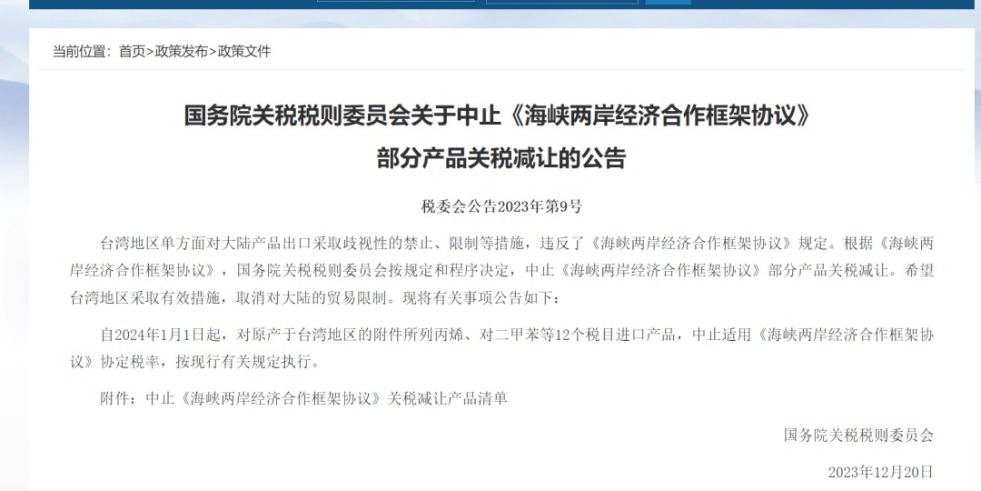 我想看操逼bb视频国务院关税税则委员会发布公告决定中止《海峡两岸经济合作框架协议》 部分产品关税减让